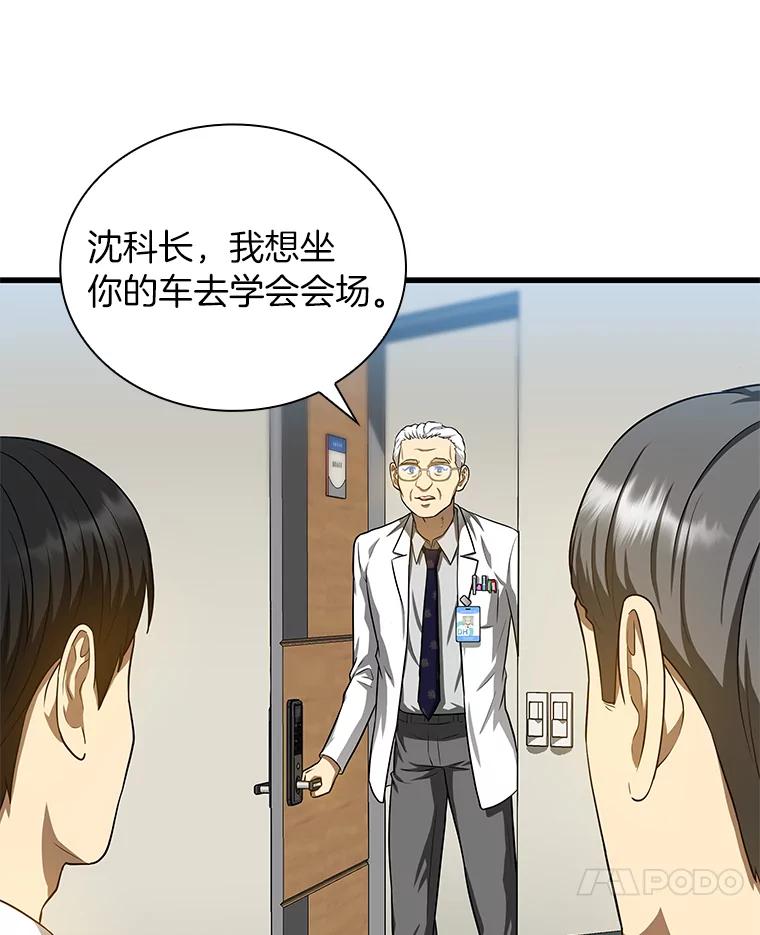 《AI神医的诞生》17.志不在此 第72页