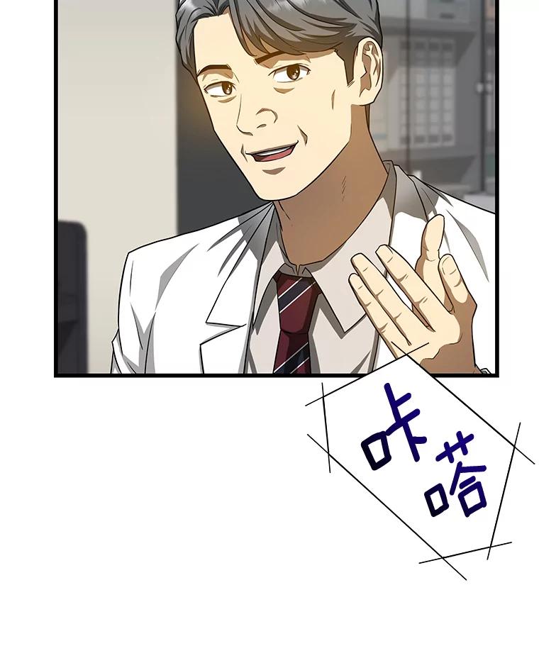 《AI神医的诞生》17.志不在此 第71页