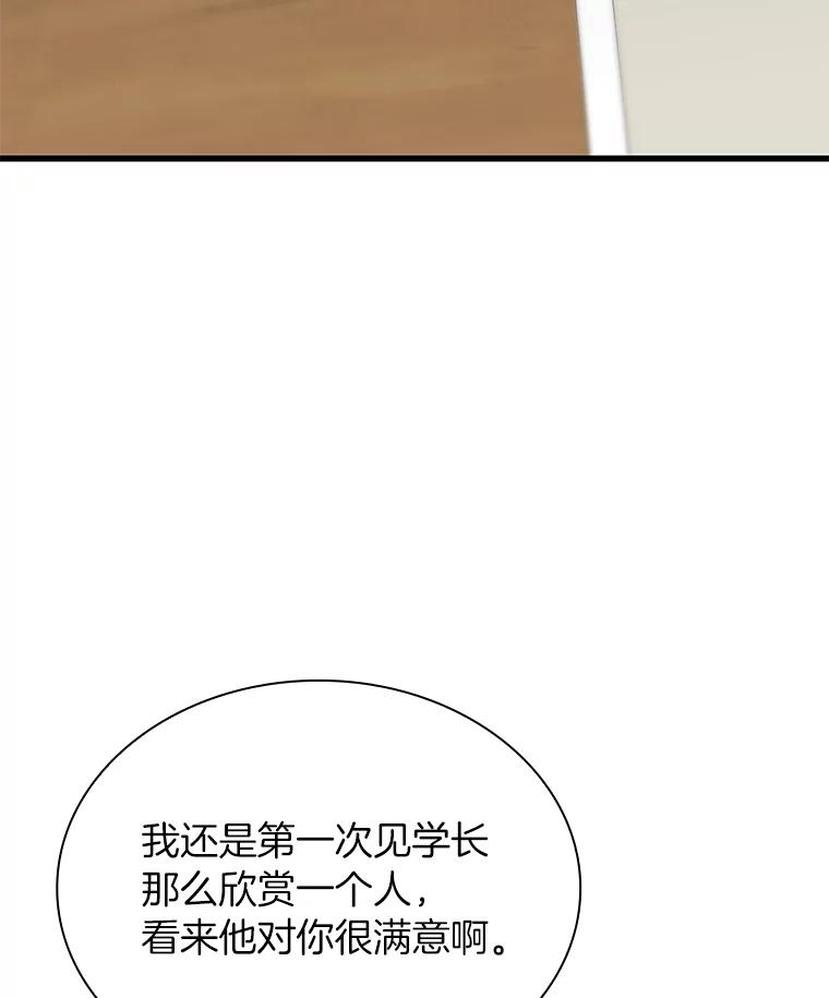 《AI神医的诞生》17.志不在此 第92页