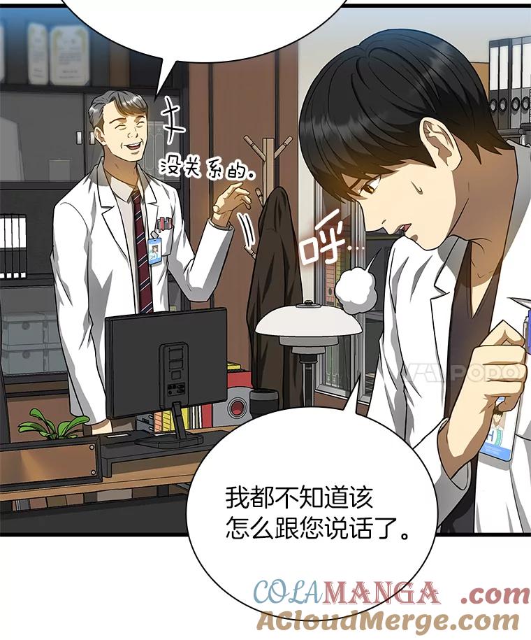 《AI神医的诞生》17.志不在此 第93页