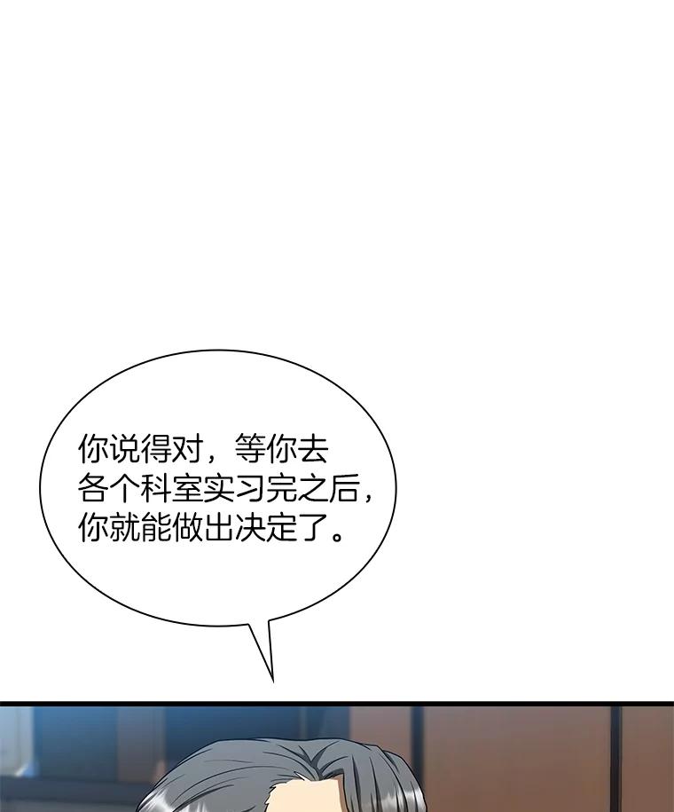 《AI神医的诞生》17.志不在此 第94页
