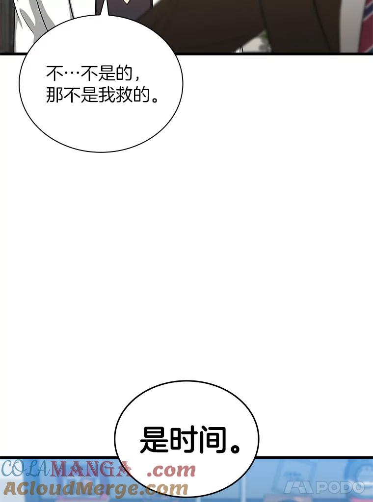 《AI神医的诞生》17.志不在此 第97页