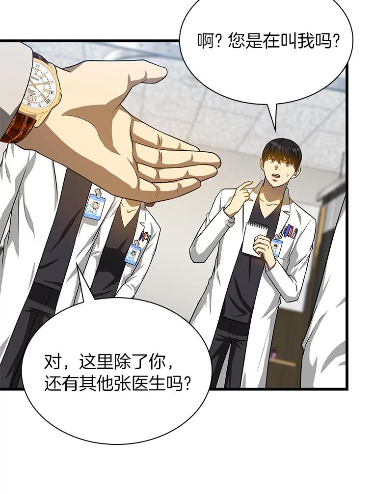 《AI神医的诞生》17.志不在此 第44页