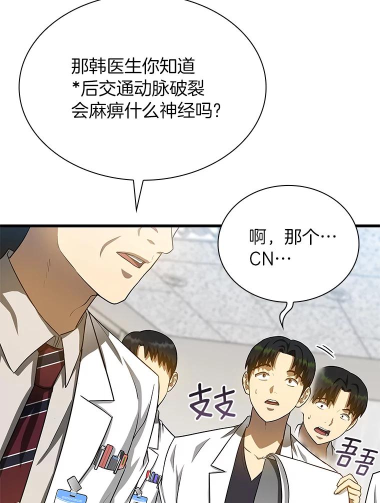 《AI神医的诞生》17.志不在此 第40页