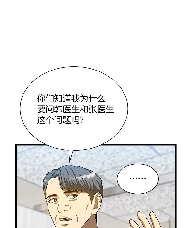 《AI神医的诞生》17.志不在此 第47页