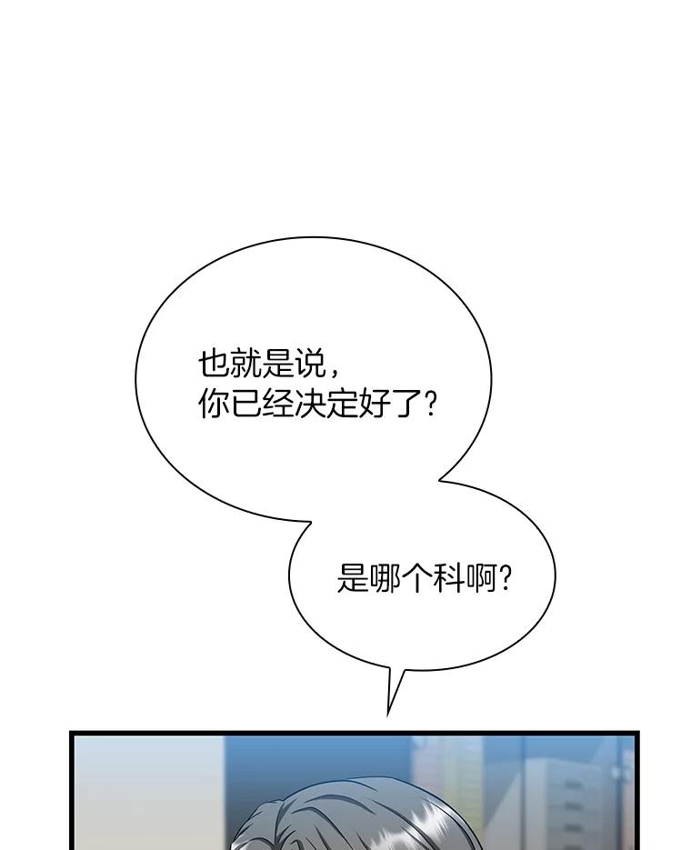 《AI神医的诞生》17.志不在此 第70页