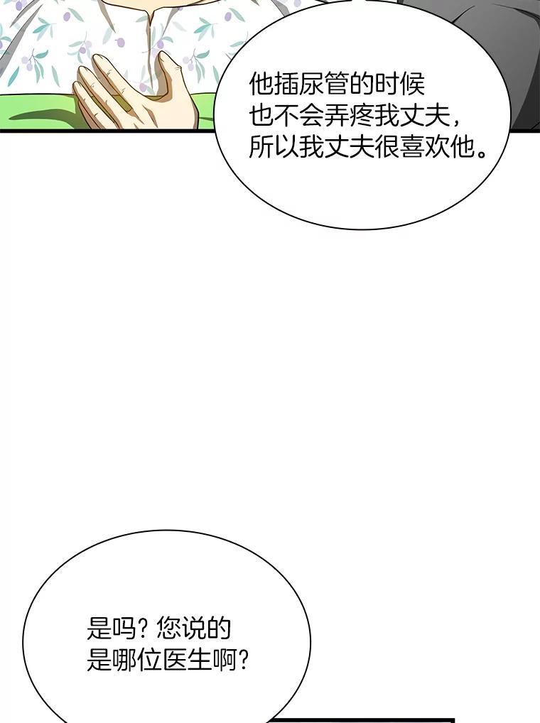《AI神医的诞生》17.志不在此 第30页