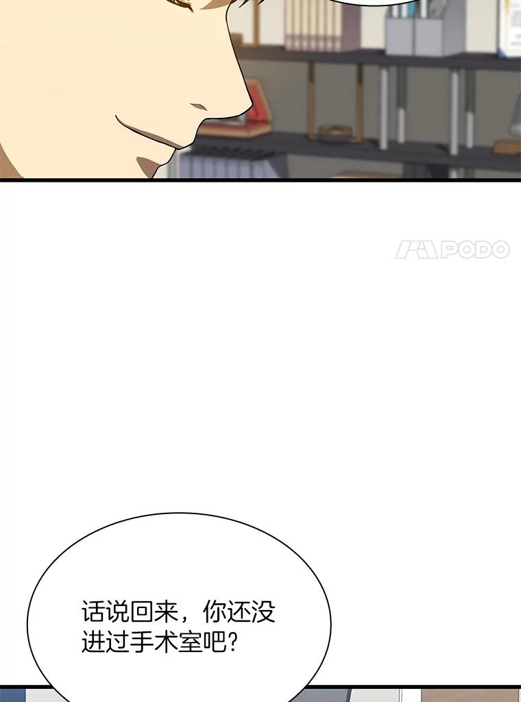 《AI神医的诞生》17.志不在此 第103页