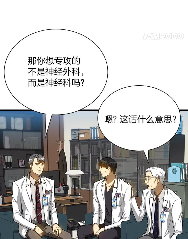 《AI神医的诞生》17.志不在此 第83页
