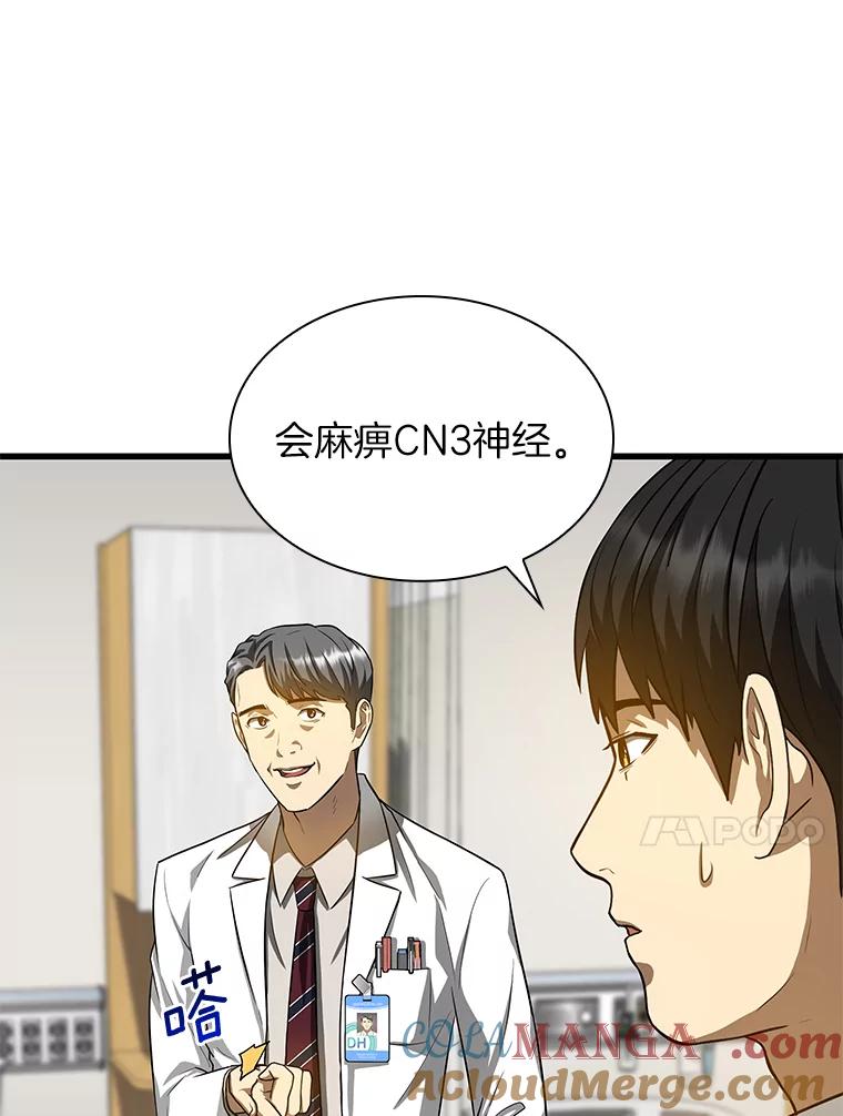 《AI神医的诞生》17.志不在此 第45页