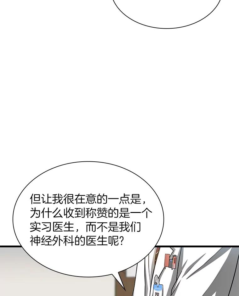 《AI神医的诞生》17.志不在此 第55页