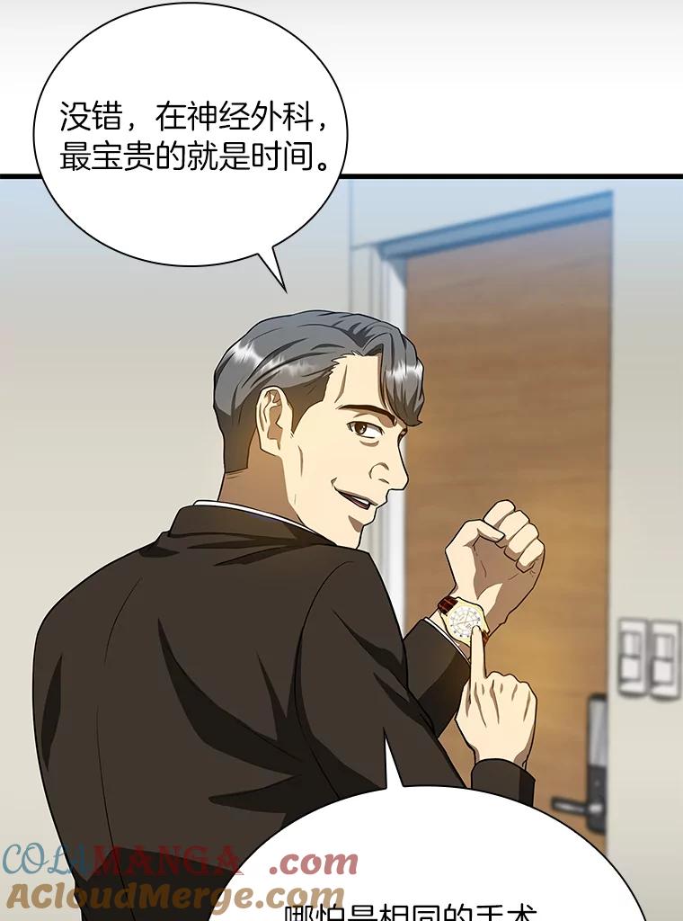 《AI神医的诞生》17.志不在此 第101页