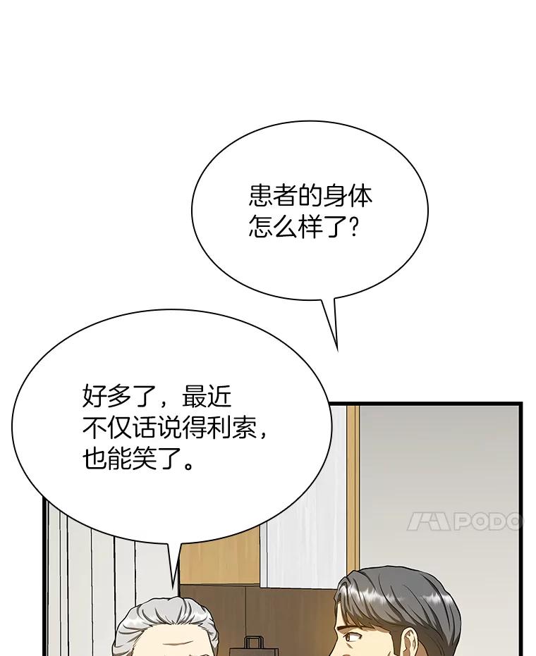 《AI神医的诞生》17.志不在此 第22页