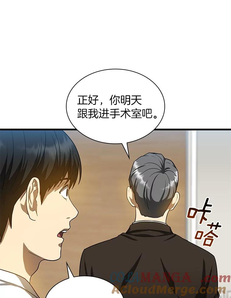 《AI神医的诞生》17.志不在此 第105页