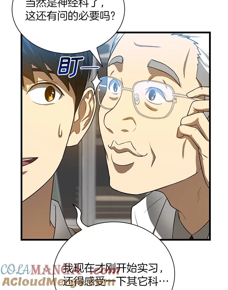 《AI神医的诞生》17.志不在此 第85页