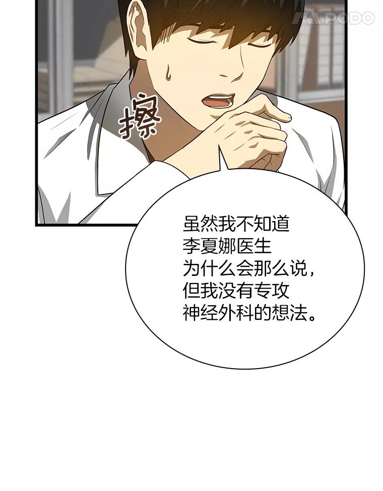 《AI神医的诞生》17.志不在此 第66页