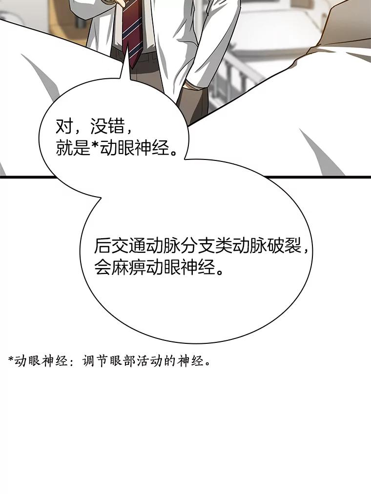 《AI神医的诞生》17.志不在此 第46页