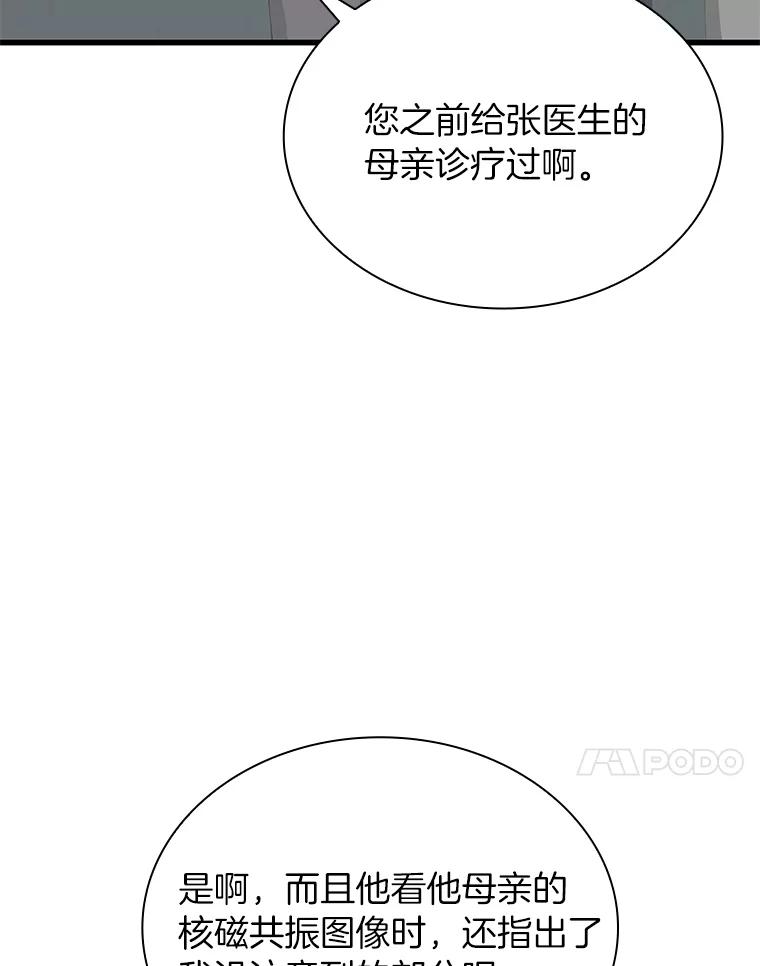 《AI神医的诞生》17.志不在此 第79页