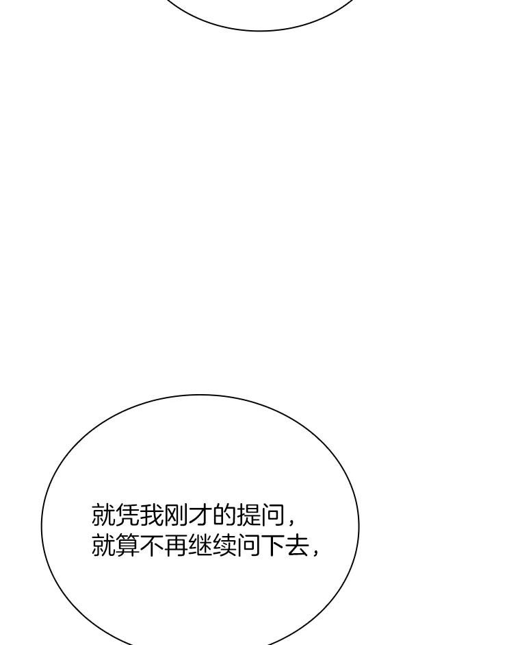 《AI神医的诞生》17.志不在此 第50页