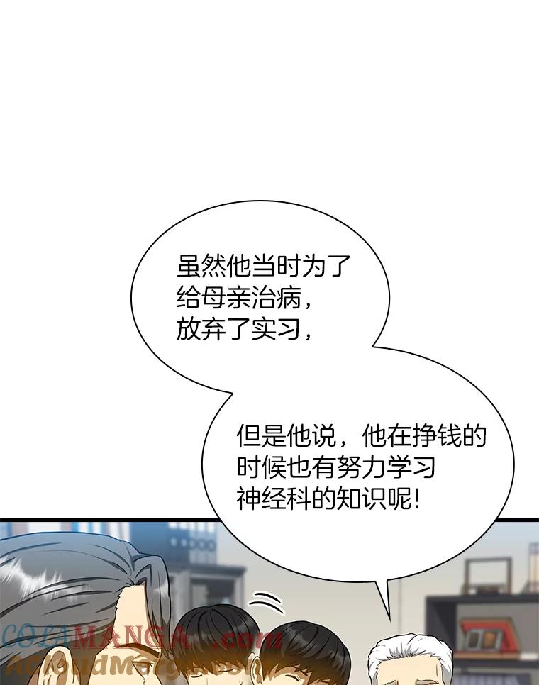 《AI神医的诞生》17.志不在此 第81页