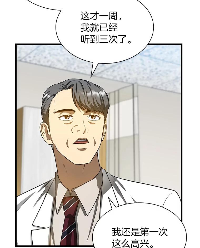 《AI神医的诞生》17.志不在此 第54页