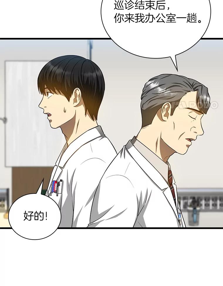 《AI神医的诞生》17.志不在此 第59页