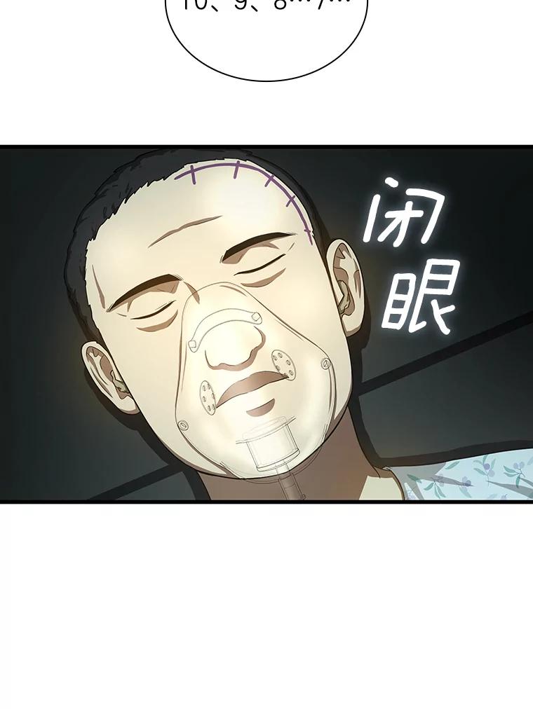 《AI神医的诞生》17.志不在此 第131页