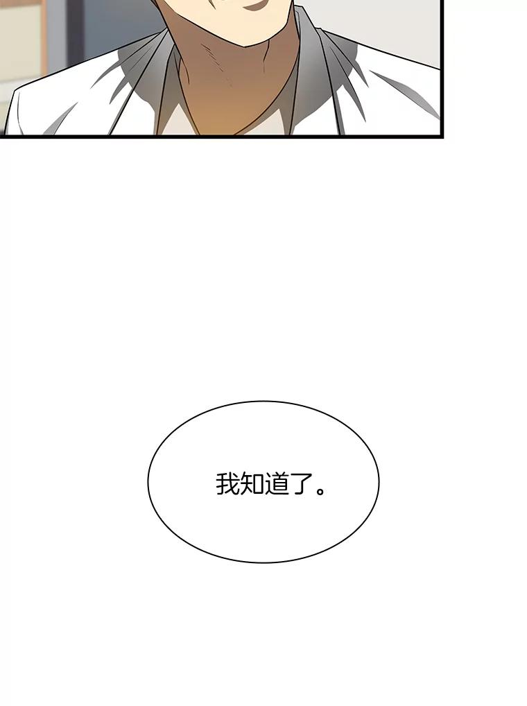 《AI神医的诞生》17.志不在此 第34页