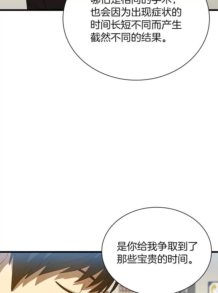 《AI神医的诞生》17.志不在此 第102页