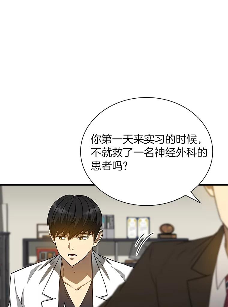 《AI神医的诞生》17.志不在此 第96页