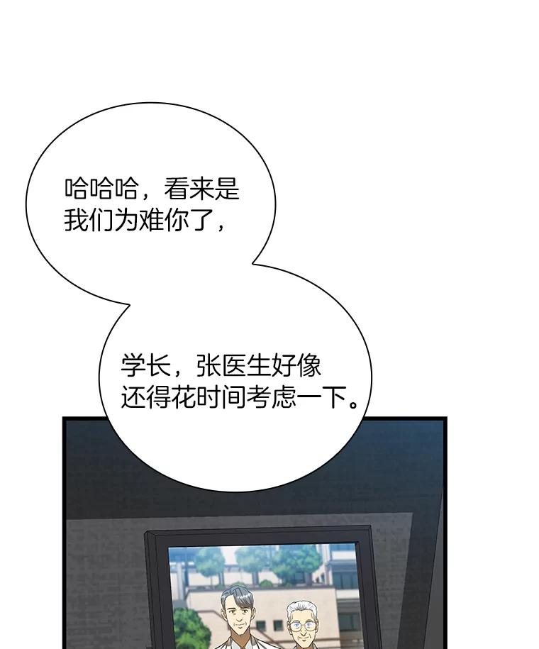 《AI神医的诞生》17.志不在此 第88页