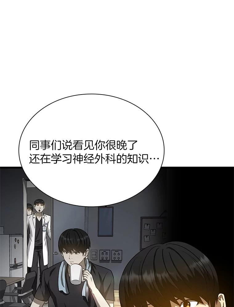 《AI神医的诞生》17.志不在此 第8页