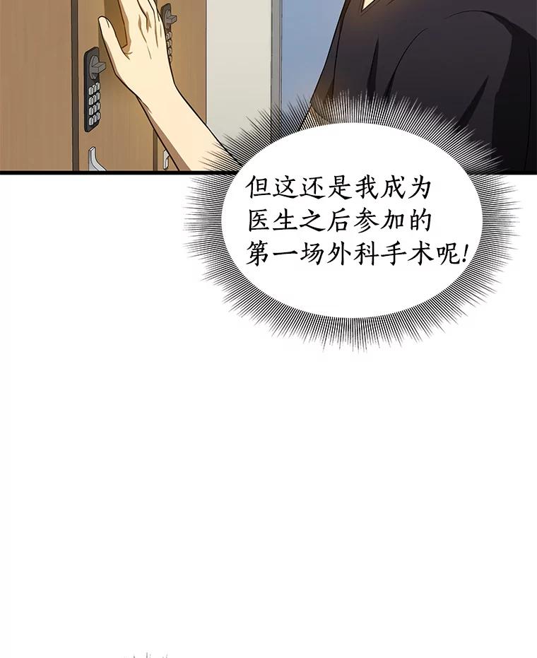 《AI神医的诞生》17.志不在此 第115页