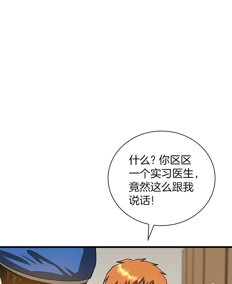 《AI神医的诞生》17.志不在此 第119页