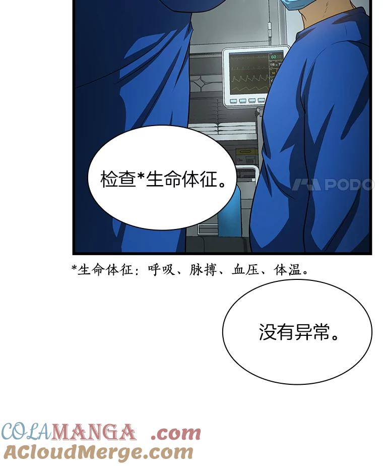 《AI神医的诞生》17.志不在此 第133页