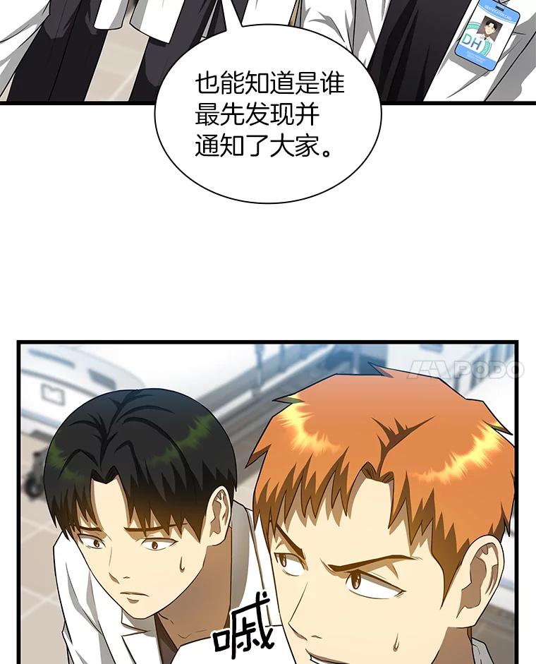 《AI神医的诞生》17.志不在此 第52页