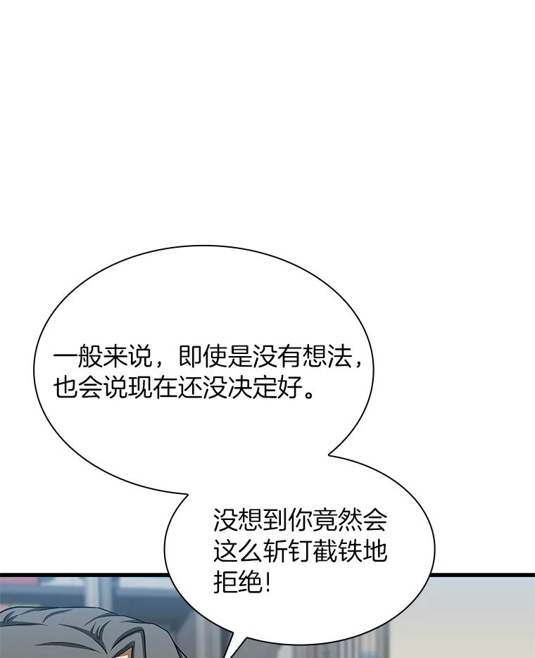 《AI神医的诞生》17.志不在此 第68页