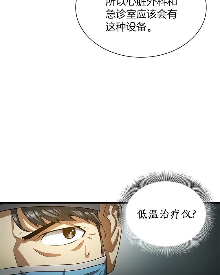 《AI神医的诞生》18.旁观手术 第71页