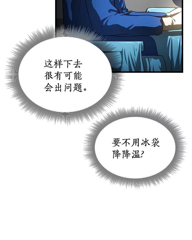 《AI神医的诞生》18.旁观手术 第67页