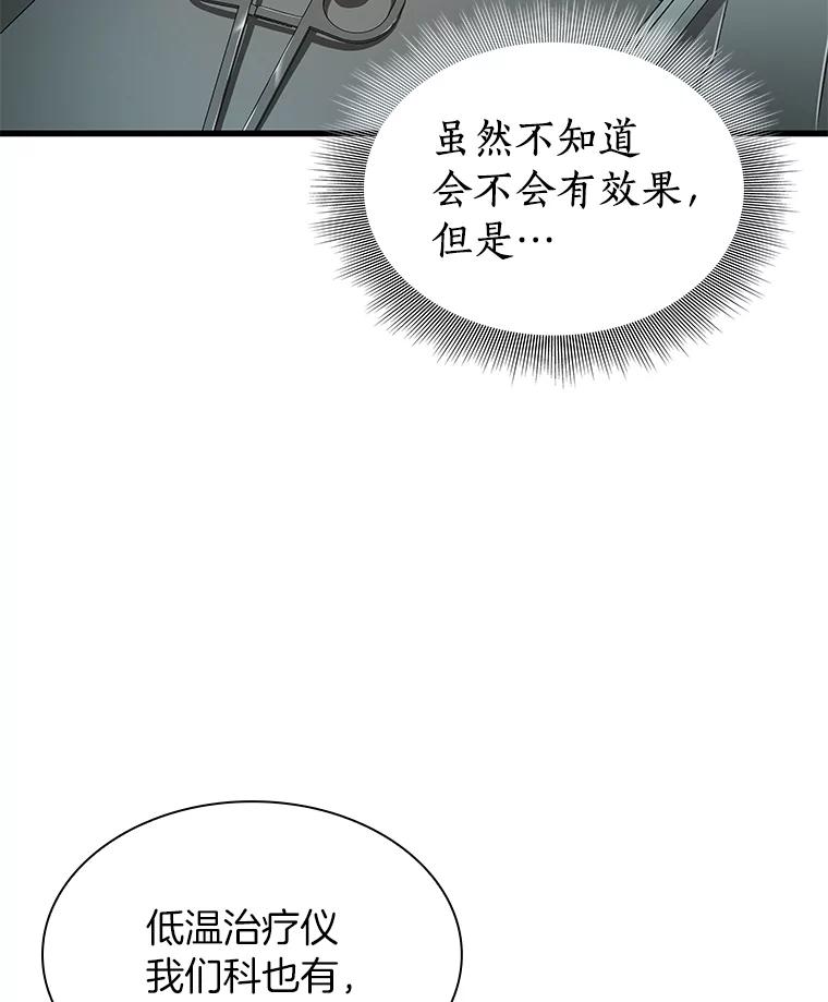 《AI神医的诞生》18.旁观手术 第75页