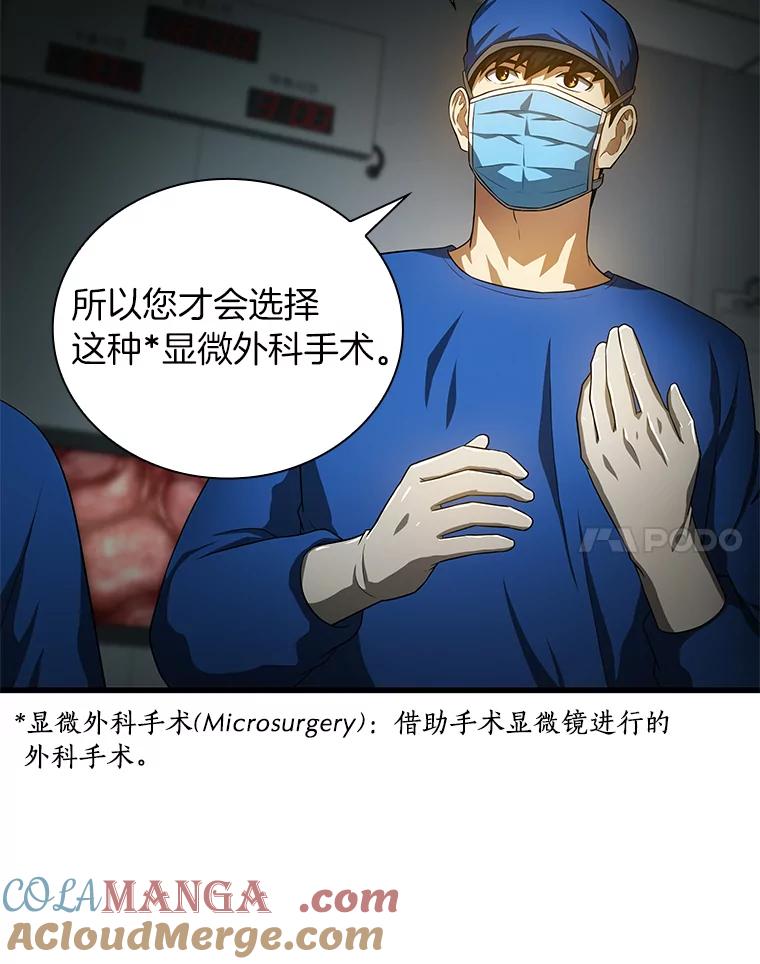 《AI神医的诞生》18.旁观手术 第25页
