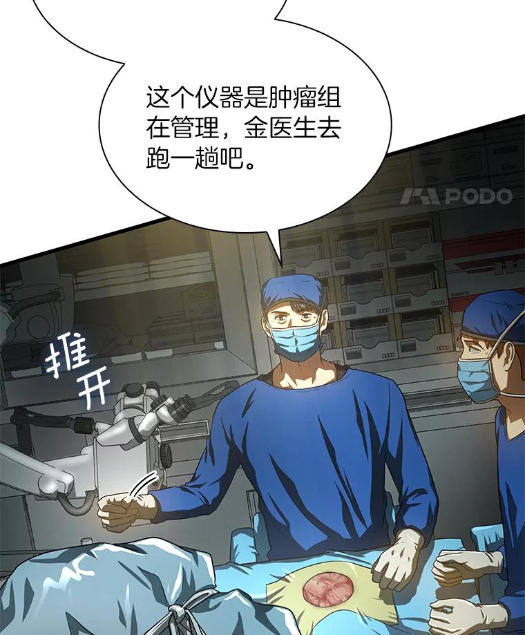 《AI神医的诞生》18.旁观手术 第76页