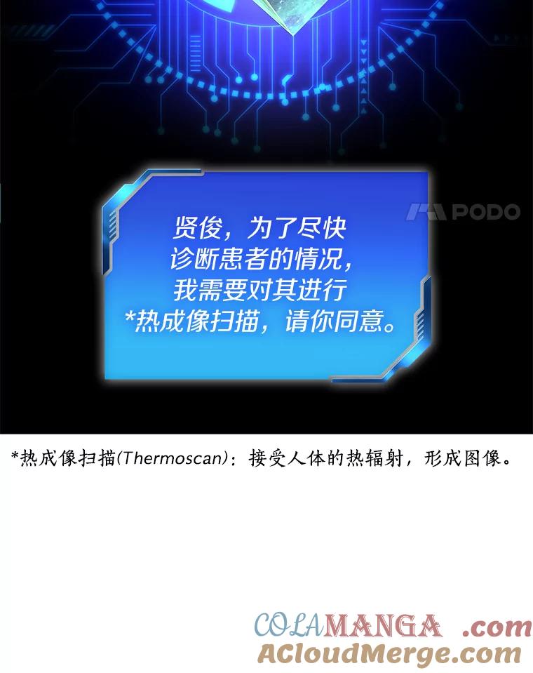 《AI神医的诞生》18.旁观手术 第45页