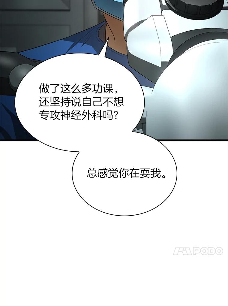 《AI神医的诞生》18.旁观手术 第28页