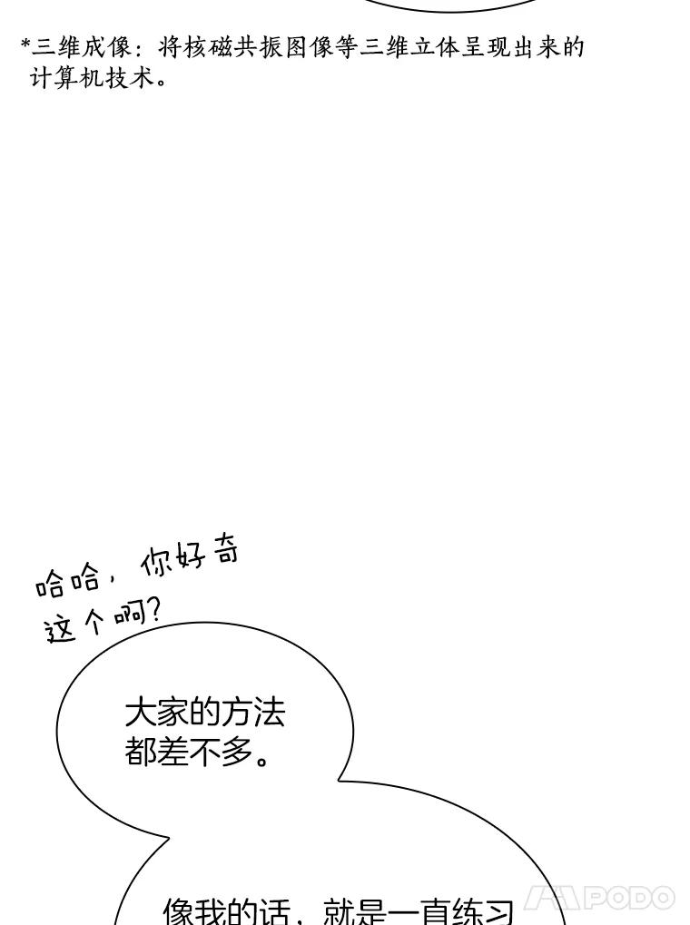 《AI神医的诞生》18.旁观手术 第32页