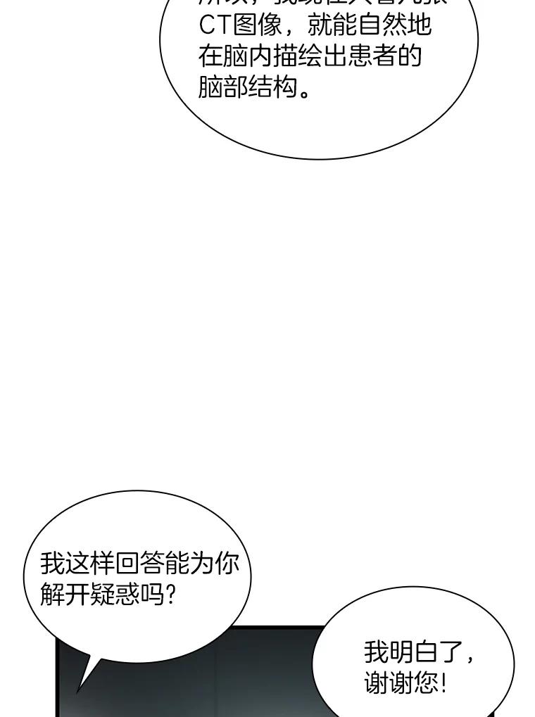 《AI神医的诞生》18.旁观手术 第34页