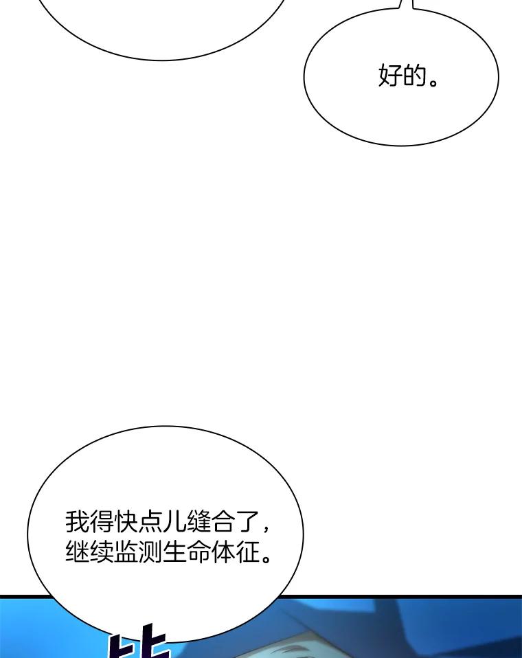 《AI神医的诞生》18.旁观手术 第39页