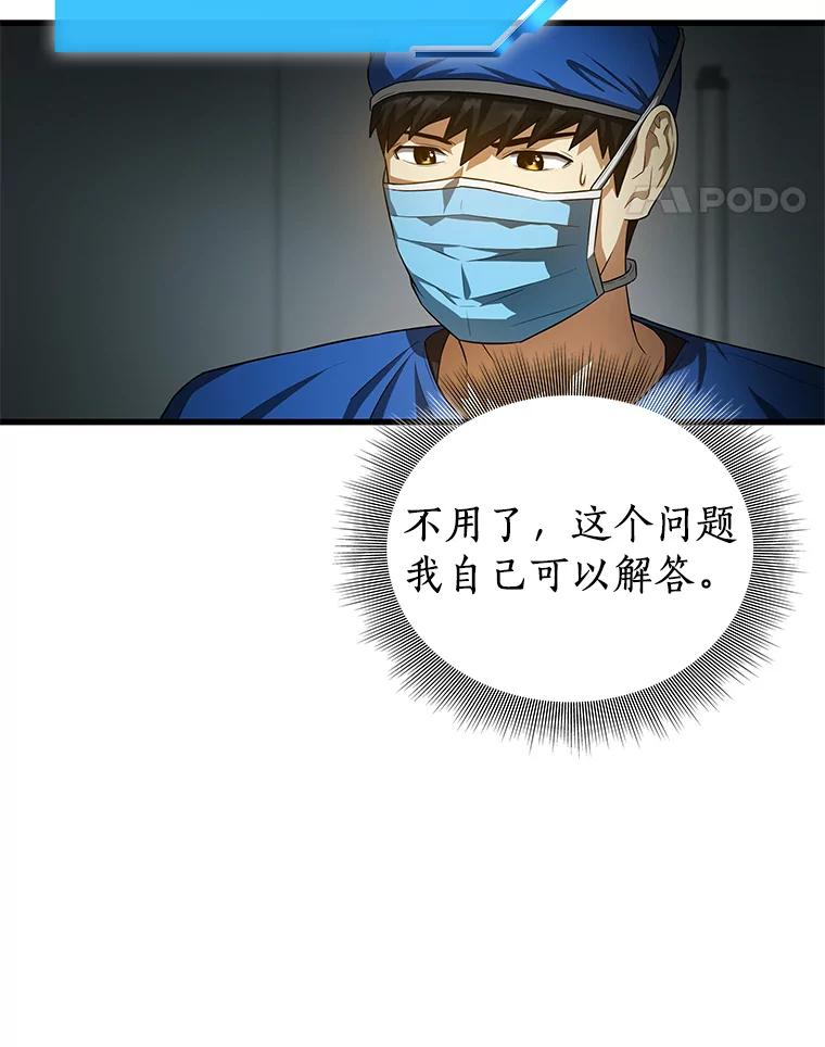 《AI神医的诞生》18.旁观手术 第22页