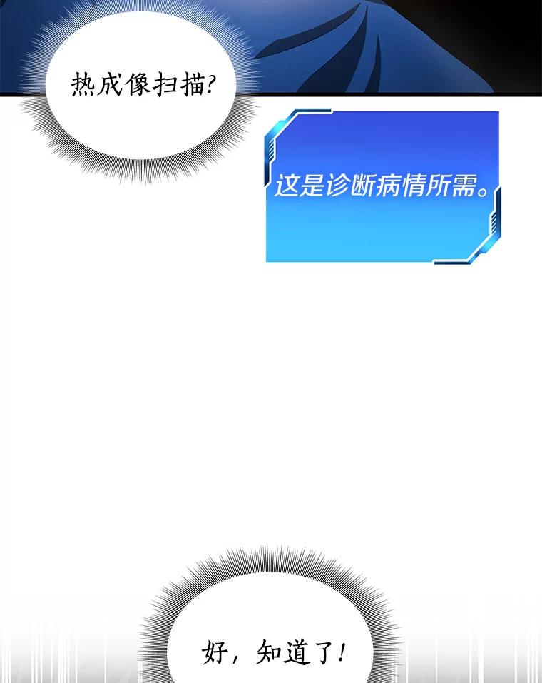 《AI神医的诞生》18.旁观手术 第47页
