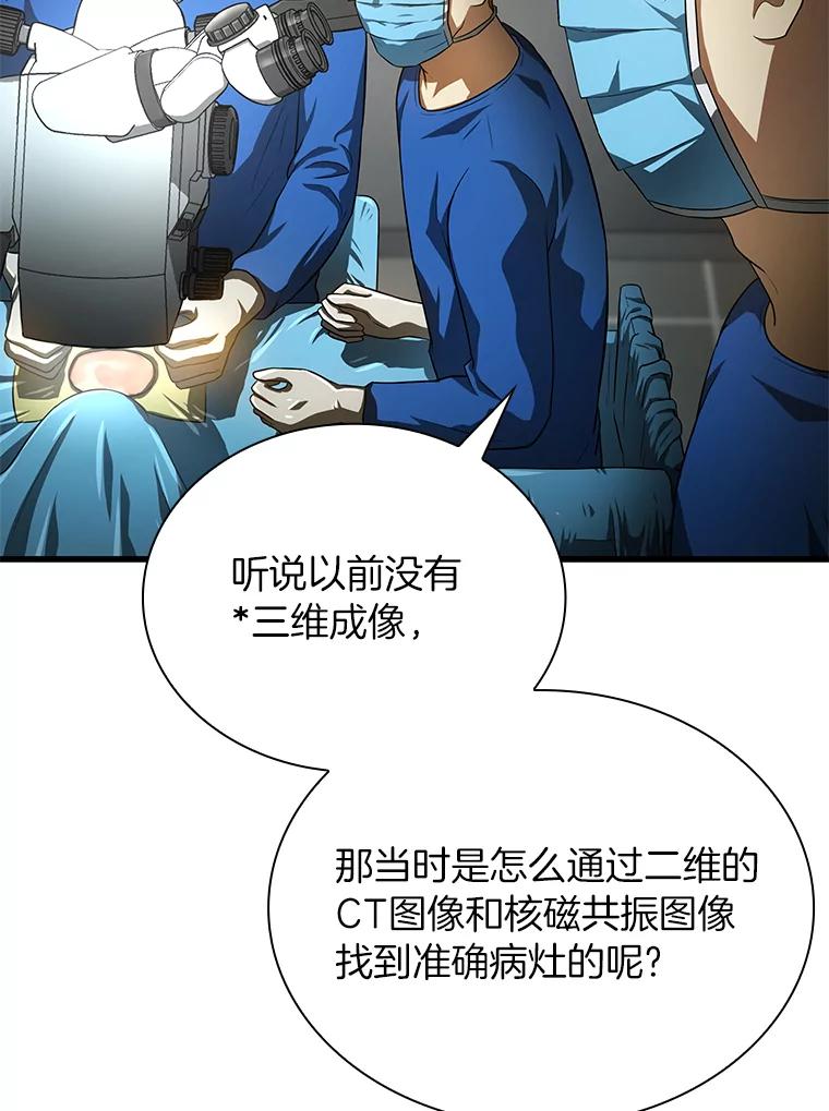 《AI神医的诞生》18.旁观手术 第31页